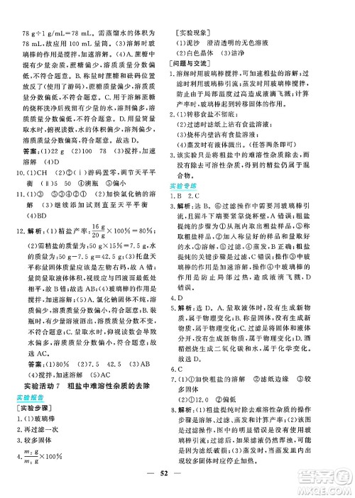 青海人民出版社2025年春新坐标同步练习九年级化学下册人教版青海专版答案