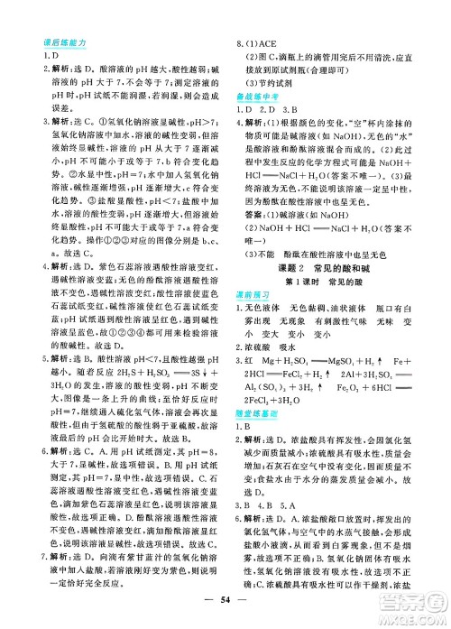 青海人民出版社2025年春新坐标同步练习九年级化学下册人教版青海专版答案