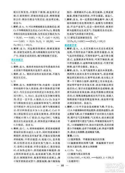 青海人民出版社2025年春新坐标同步练习九年级化学下册人教版青海专版答案