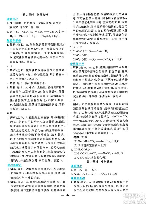 青海人民出版社2025年春新坐标同步练习九年级化学下册人教版青海专版答案