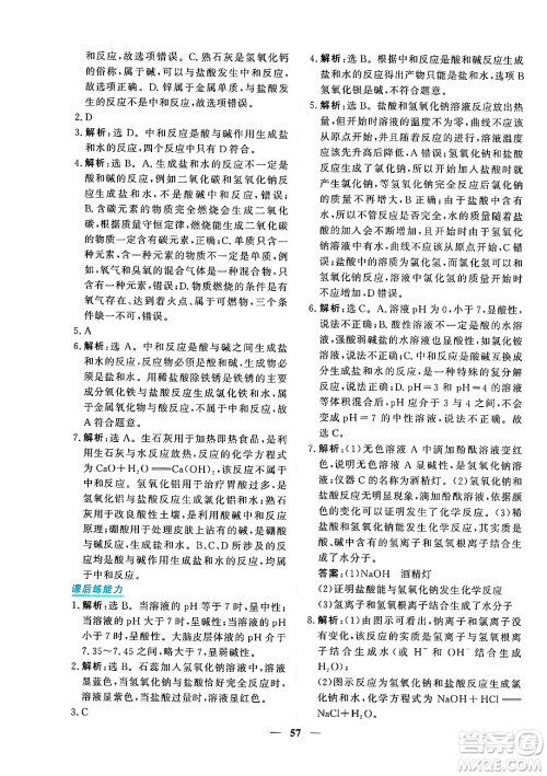 青海人民出版社2025年春新坐标同步练习九年级化学下册人教版青海专版答案