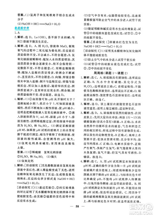 青海人民出版社2025年春新坐标同步练习九年级化学下册人教版青海专版答案