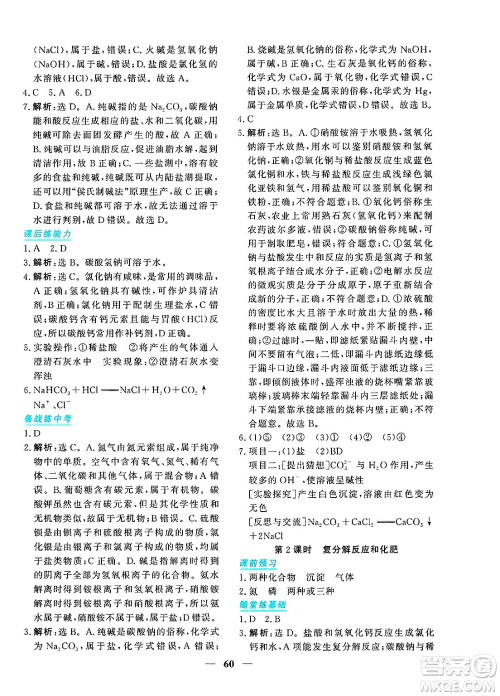 青海人民出版社2025年春新坐标同步练习九年级化学下册人教版青海专版答案