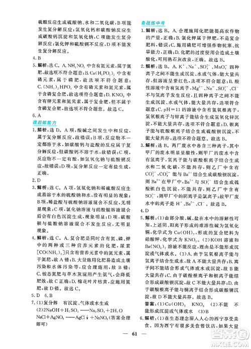 青海人民出版社2025年春新坐标同步练习九年级化学下册人教版青海专版答案