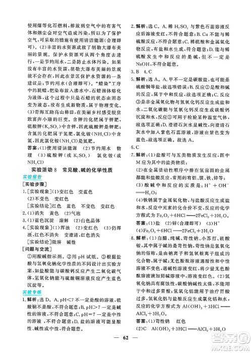 青海人民出版社2025年春新坐标同步练习九年级化学下册人教版青海专版答案