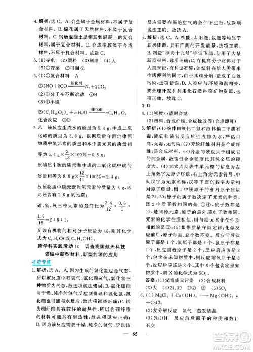 青海人民出版社2025年春新坐标同步练习九年级化学下册人教版青海专版答案