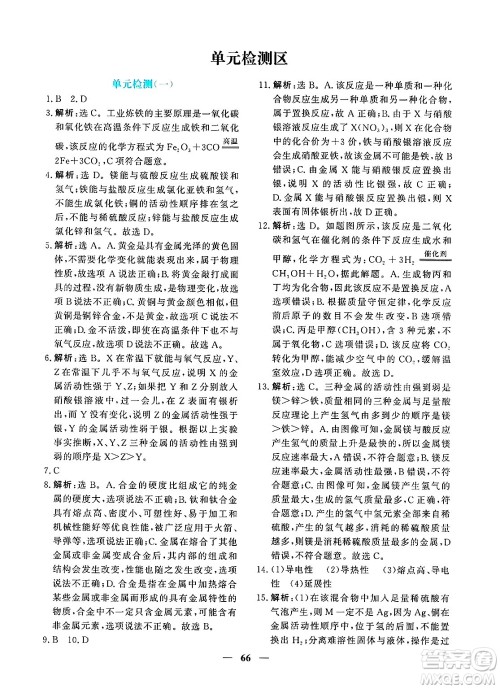 青海人民出版社2025年春新坐标同步练习九年级化学下册人教版青海专版答案