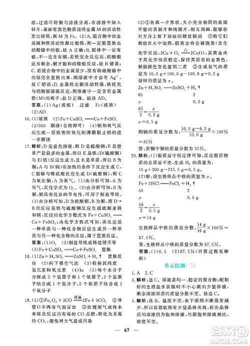 青海人民出版社2025年春新坐标同步练习九年级化学下册人教版青海专版答案