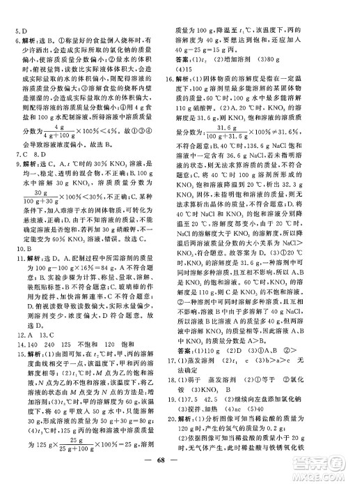 青海人民出版社2025年春新坐标同步练习九年级化学下册人教版青海专版答案