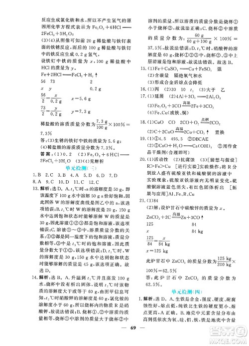 青海人民出版社2025年春新坐标同步练习九年级化学下册人教版青海专版答案