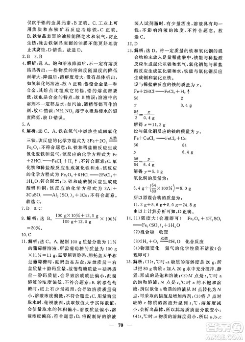 青海人民出版社2025年春新坐标同步练习九年级化学下册人教版青海专版答案