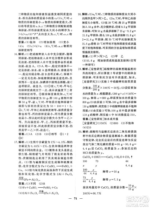 青海人民出版社2025年春新坐标同步练习九年级化学下册人教版青海专版答案