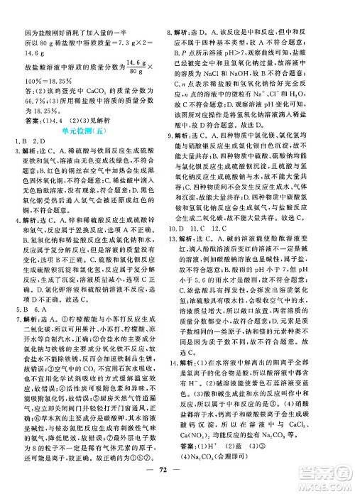 青海人民出版社2025年春新坐标同步练习九年级化学下册人教版青海专版答案