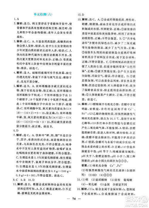 青海人民出版社2025年春新坐标同步练习九年级化学下册人教版青海专版答案