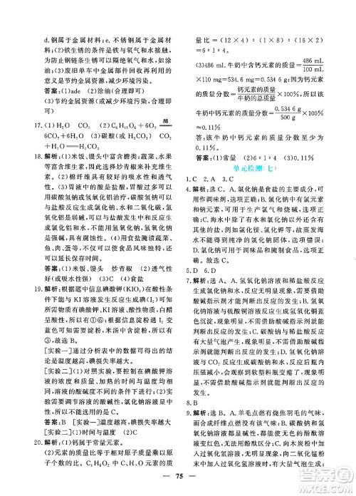 青海人民出版社2025年春新坐标同步练习九年级化学下册人教版青海专版答案