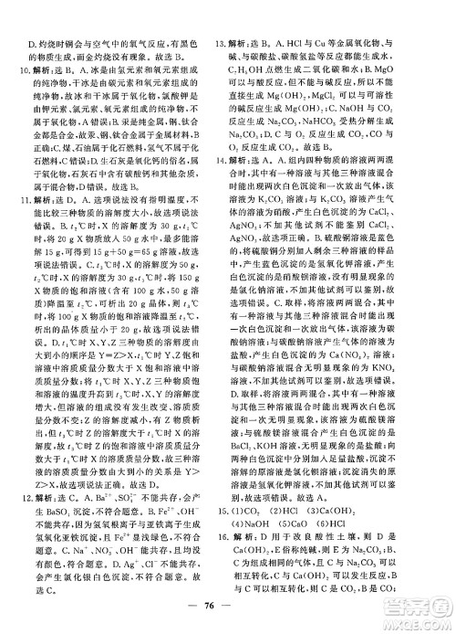 青海人民出版社2025年春新坐标同步练习九年级化学下册人教版青海专版答案