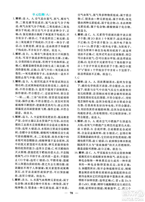 青海人民出版社2025年春新坐标同步练习九年级化学下册人教版青海专版答案