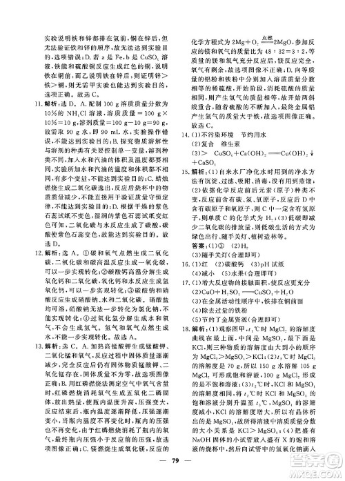 青海人民出版社2025年春新坐标同步练习九年级化学下册人教版青海专版答案