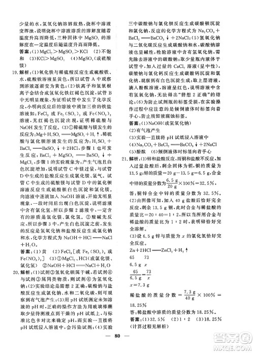 青海人民出版社2025年春新坐标同步练习九年级化学下册人教版青海专版答案