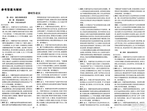 青海人民出版社2025年春新坐标同步练习九年级道德与法治下册人教版青海专版答案