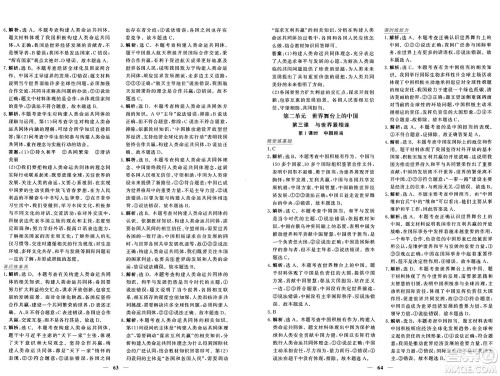 青海人民出版社2025年春新坐标同步练习九年级道德与法治下册人教版青海专版答案