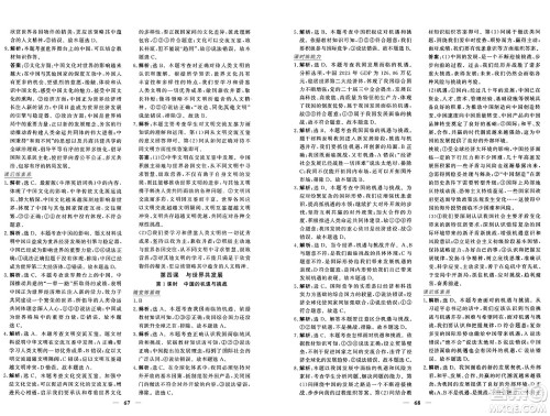 青海人民出版社2025年春新坐标同步练习九年级道德与法治下册人教版青海专版答案