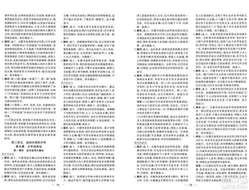 青海人民出版社2025年春新坐标同步练习九年级道德与法治下册人教版青海专版答案