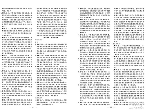 青海人民出版社2025年春新坐标同步练习九年级道德与法治下册人教版青海专版答案