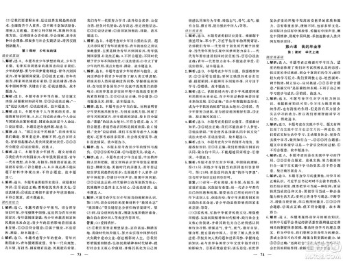 青海人民出版社2025年春新坐标同步练习九年级道德与法治下册人教版青海专版答案