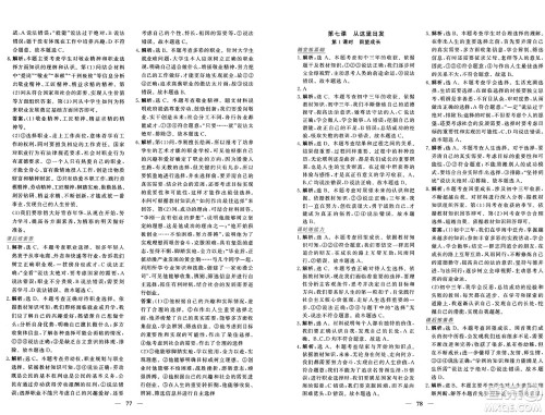 青海人民出版社2025年春新坐标同步练习九年级道德与法治下册人教版青海专版答案