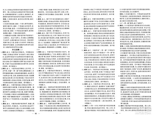 青海人民出版社2025年春新坐标同步练习九年级道德与法治下册人教版青海专版答案