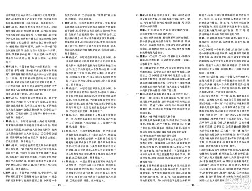 青海人民出版社2025年春新坐标同步练习九年级道德与法治下册人教版青海专版答案