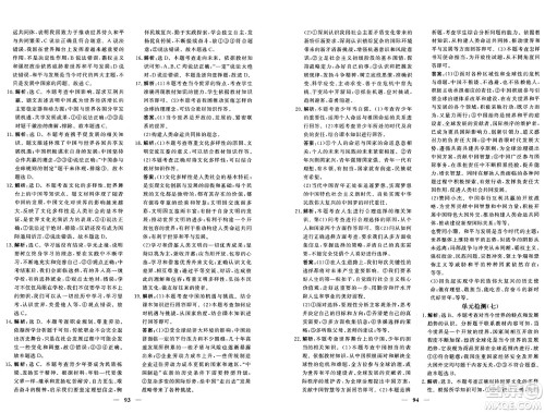 青海人民出版社2025年春新坐标同步练习九年级道德与法治下册人教版青海专版答案