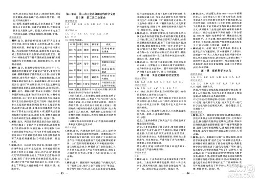 青海人民出版社2025年春新坐标同步练习九年级历史下册人教版青海专版答案 青海人民出版社2025年春新坐标同步练习九年级历史下册人教版青海专版答案