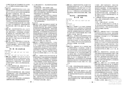 青海人民出版社2025年春新坐标同步练习九年级历史下册人教版青海专版答案 青海人民出版社2025年春新坐标同步练习九年级历史下册人教版青海专版答案