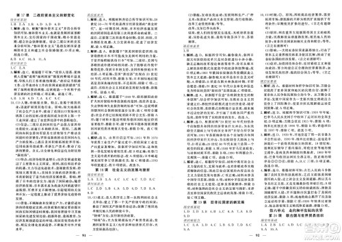 青海人民出版社2025年春新坐标同步练习九年级历史下册人教版青海专版答案 青海人民出版社2025年春新坐标同步练习九年级历史下册人教版青海专版答案