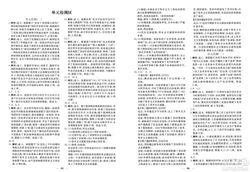 青海人民出版社2025年春新坐标同步练习九年级历史下册人教版青海专版答案 青海人民出版社2025年春新坐标同步练习九年级历史下册人教版青海专版答案