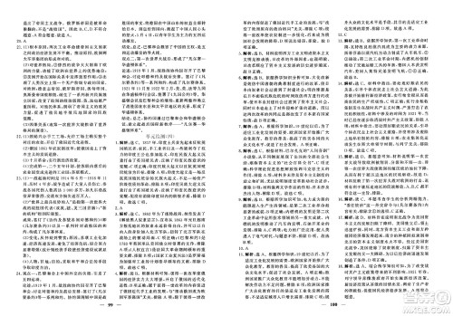 青海人民出版社2025年春新坐标同步练习九年级历史下册人教版青海专版答案 青海人民出版社2025年春新坐标同步练习九年级历史下册人教版青海专版答案