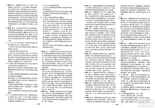 青海人民出版社2025年春新坐标同步练习九年级历史下册人教版青海专版答案 青海人民出版社2025年春新坐标同步练习九年级历史下册人教版青海专版答案