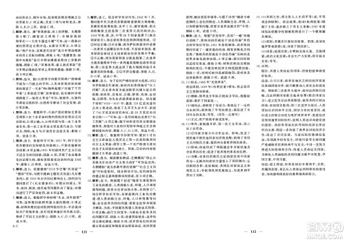 青海人民出版社2025年春新坐标同步练习九年级历史下册人教版青海专版答案 青海人民出版社2025年春新坐标同步练习九年级历史下册人教版青海专版答案