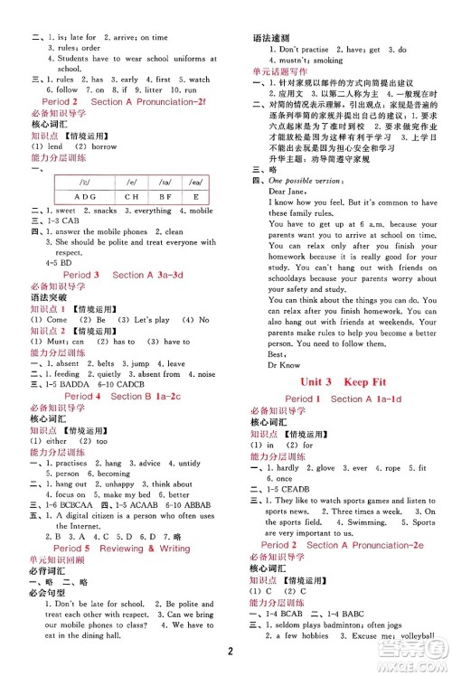 广西师范大学出版社2025年春自主与互动学习新课程学习辅导七年级英语下册人教版答案