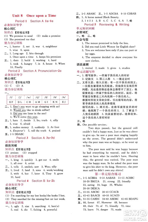 广西师范大学出版社2025年春自主与互动学习新课程学习辅导七年级英语下册人教版答案