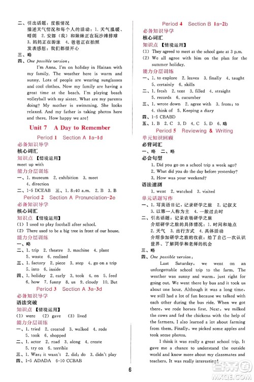 广西师范大学出版社2025年春自主与互动学习新课程学习辅导七年级英语下册人教版答案