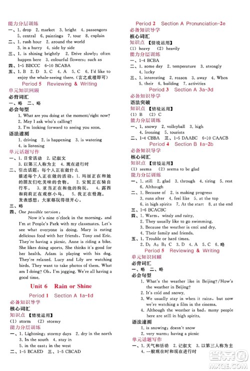 广西师范大学出版社2025年春自主与互动学习新课程学习辅导七年级英语下册人教版答案