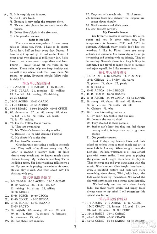 广西师范大学出版社2025年春自主与互动学习新课程学习辅导七年级英语下册人教版答案