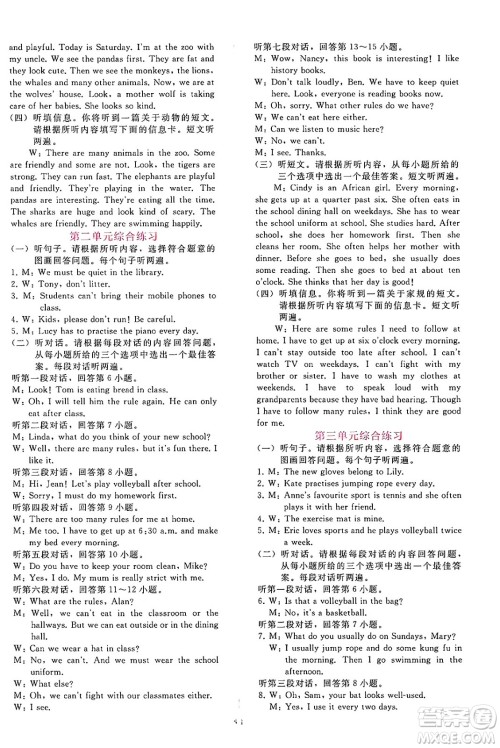 广西师范大学出版社2025年春自主与互动学习新课程学习辅导七年级英语下册人教版答案