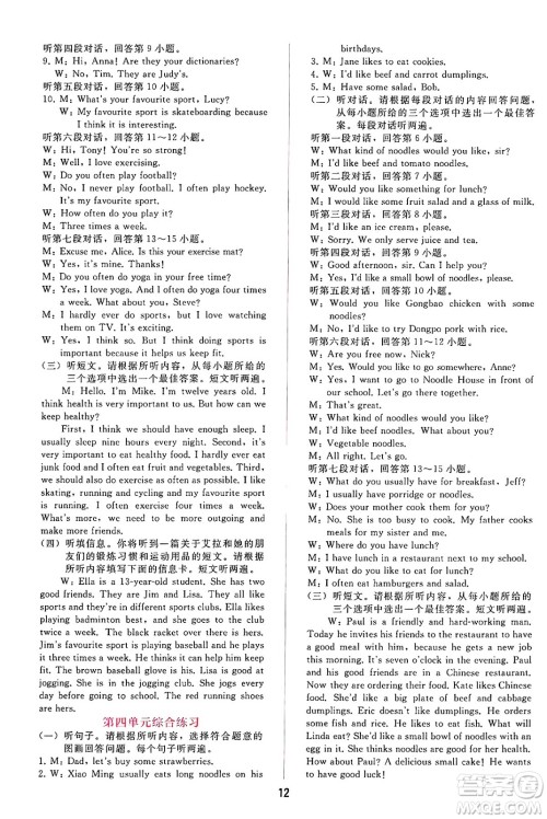 广西师范大学出版社2025年春自主与互动学习新课程学习辅导七年级英语下册人教版答案