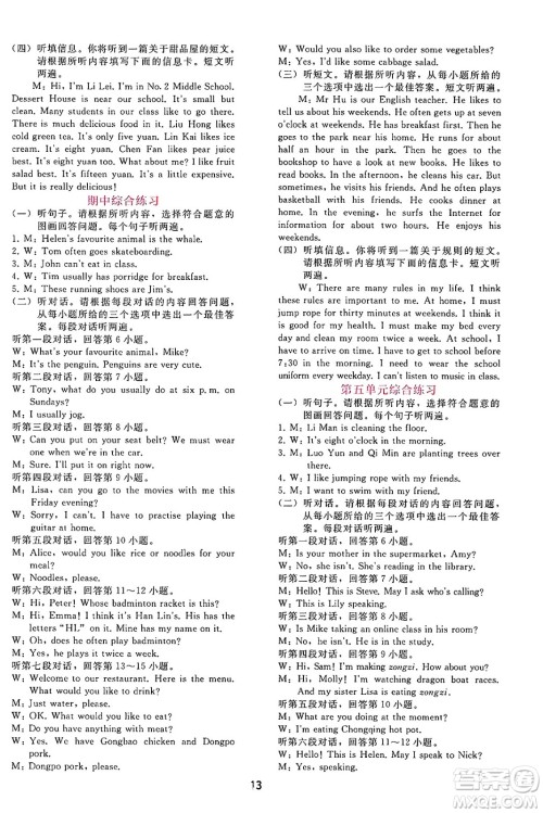 广西师范大学出版社2025年春自主与互动学习新课程学习辅导七年级英语下册人教版答案