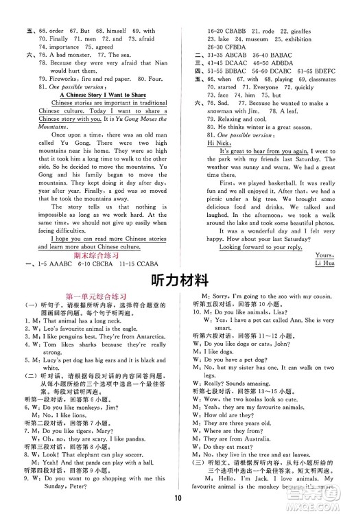 广西师范大学出版社2025年春自主与互动学习新课程学习辅导七年级英语下册人教版答案