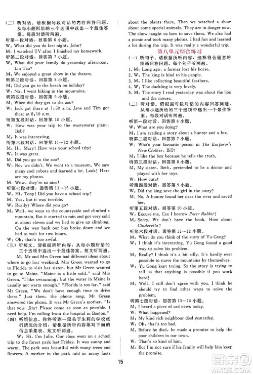 广西师范大学出版社2025年春自主与互动学习新课程学习辅导七年级英语下册人教版答案